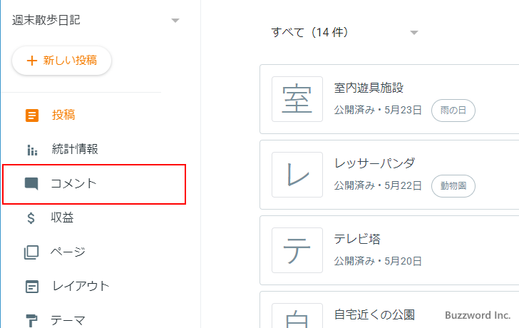 コメントの投稿から表示されるまでの流れ(5)