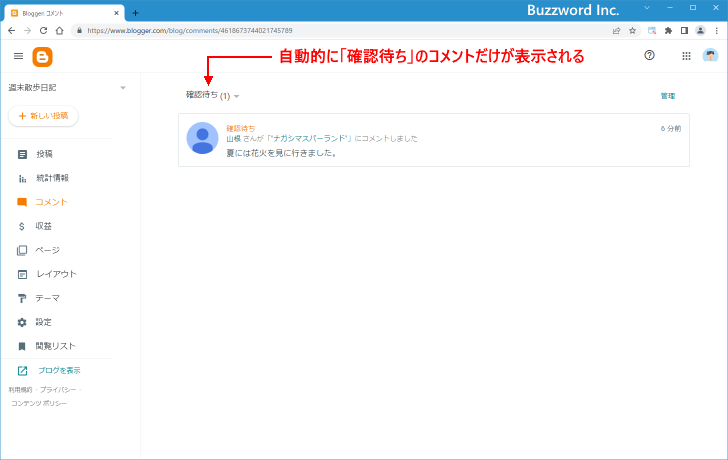 コメントの投稿から表示されるまでの流れ(6)