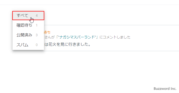 コメントの投稿から表示されるまでの流れ(7)