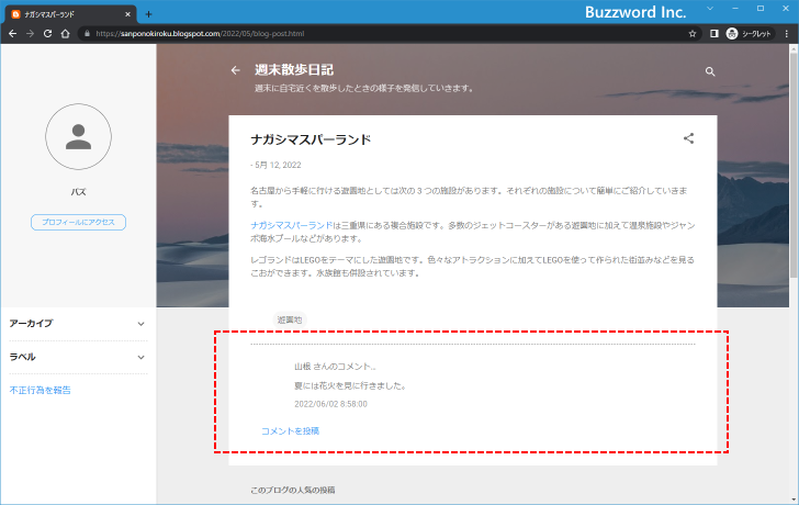 コメントの投稿から表示されるまでの流れ(10)