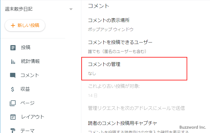 古い記事へのコメントだけ承認を必要とする(1)