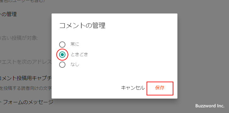 古い記事へのコメントだけ承認を必要とする(2)