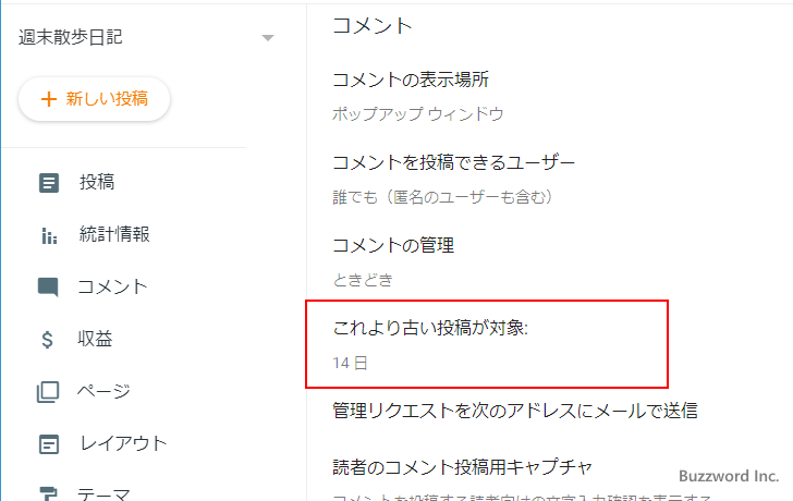 古い記事へのコメントだけ承認を必要とする(4)