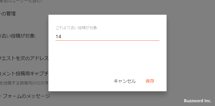 古い記事へのコメントだけ承認を必要とする(5)