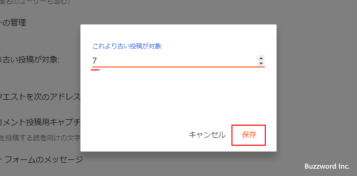 古い記事へのコメントだけ承認を必要とする(6)