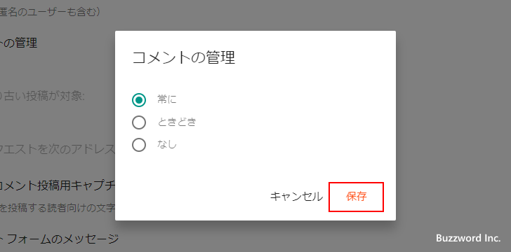 すべてのコメントで承認を必要とする(4)