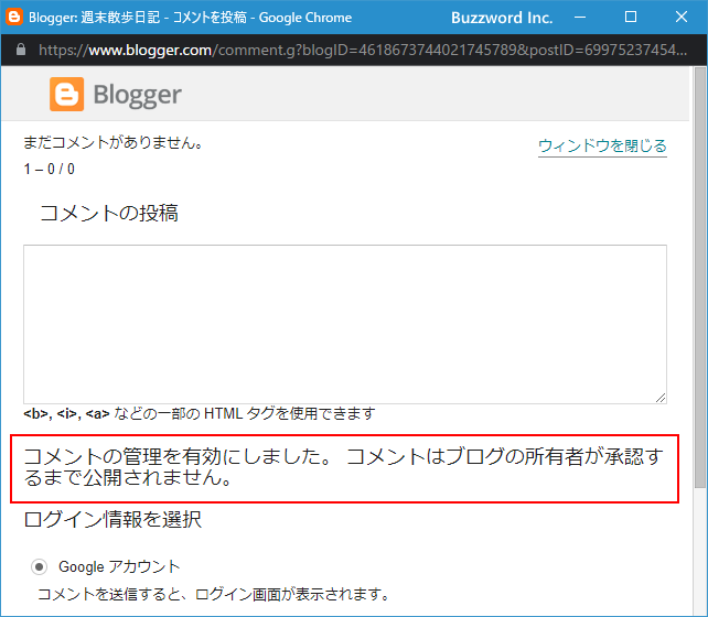 コメントの投稿から表示されるまでの流れ(2)