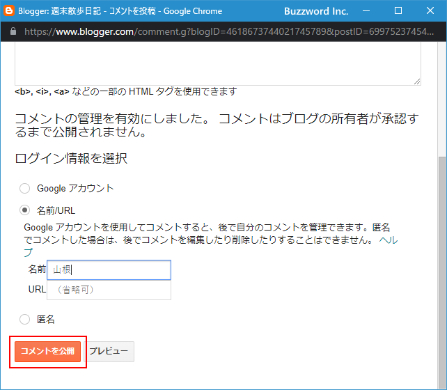 コメントの投稿から表示されるまでの流れ(3)