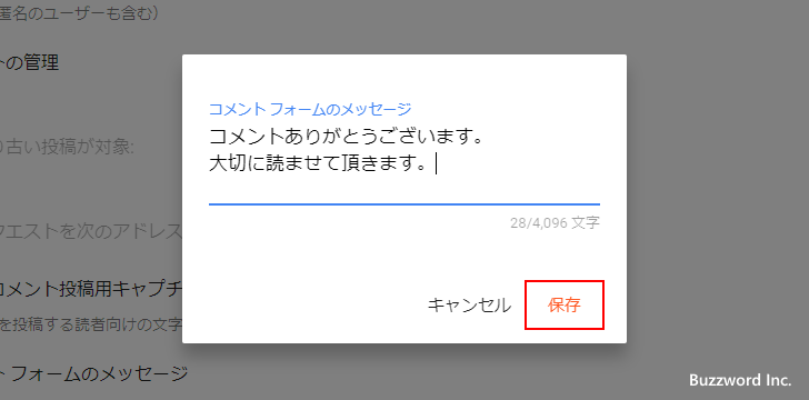 コメント欄にメッセージを設定する(4)