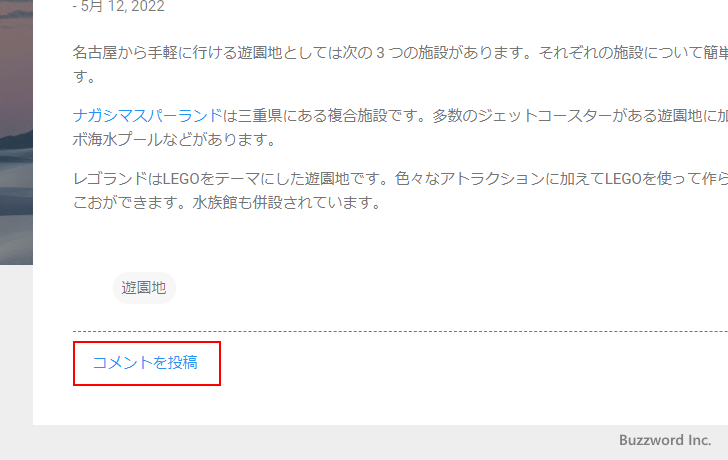 コメント欄にメッセージを設定する(7)