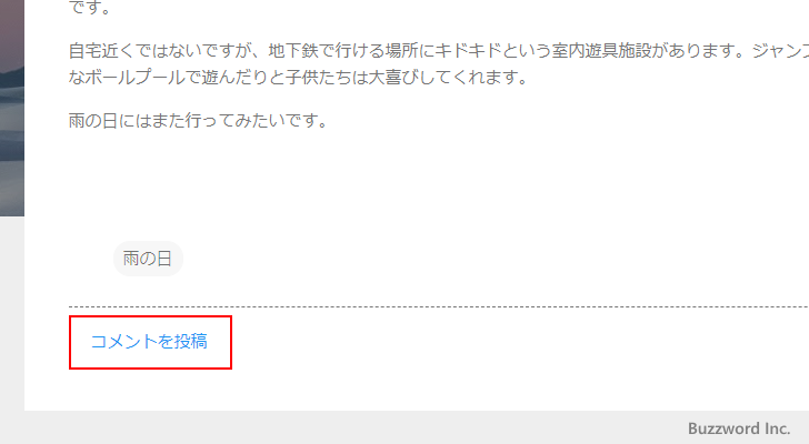 コメントを投稿する方法(2)