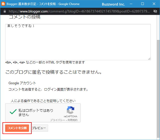 コメントを投稿する方法(4)