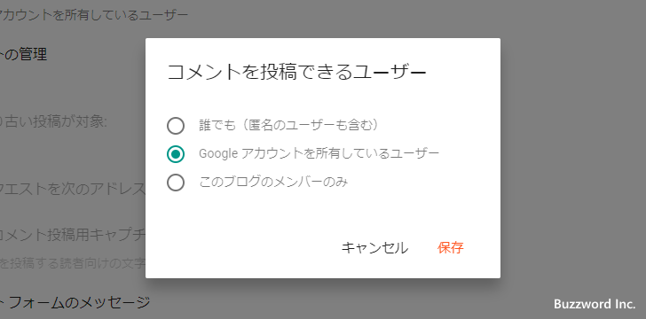 コメントをGoogleアカウントのユーザーに許可する(4)