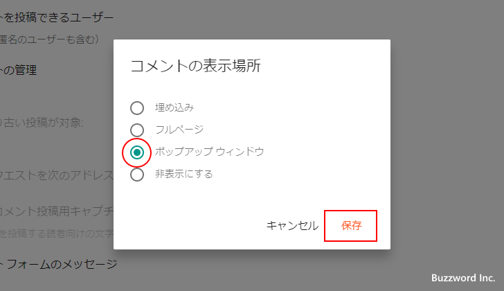 コメントをGoogleアカウントのユーザーに許可する(6)