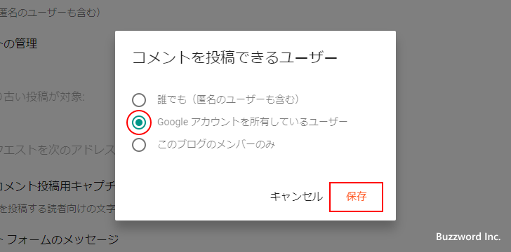 コメントをGoogleアカウントのユーザーに許可する(1)