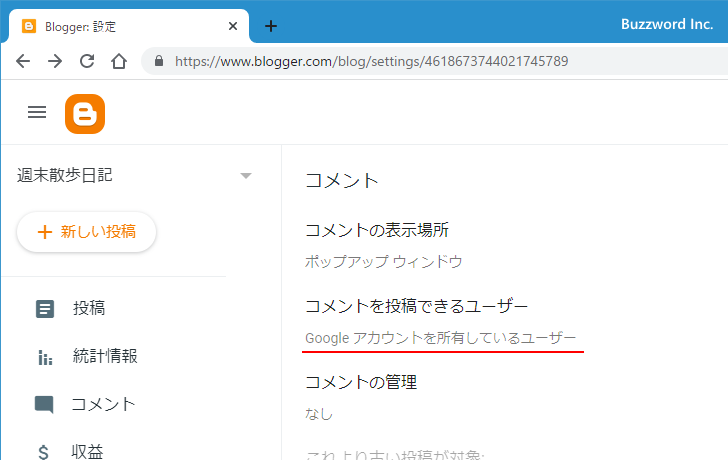 コメントをGoogleアカウントのユーザーに許可する(2)