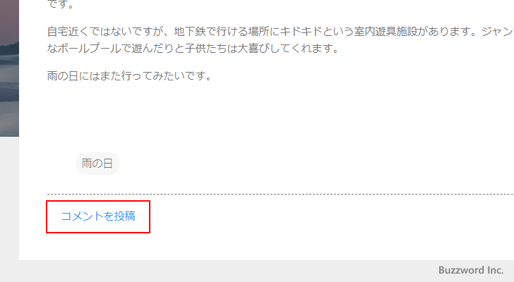 コメントをブログメンバーにだけ許可する(4)