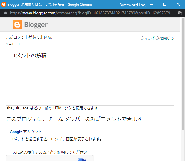 コメントをブログメンバーにだけ許可する(5)