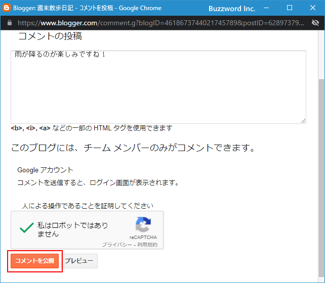 コメントをブログメンバーにだけ許可する(6)