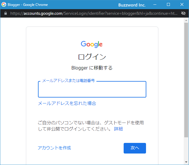 ブログメンバーではないGoogleアカウントでログインした場合(1)