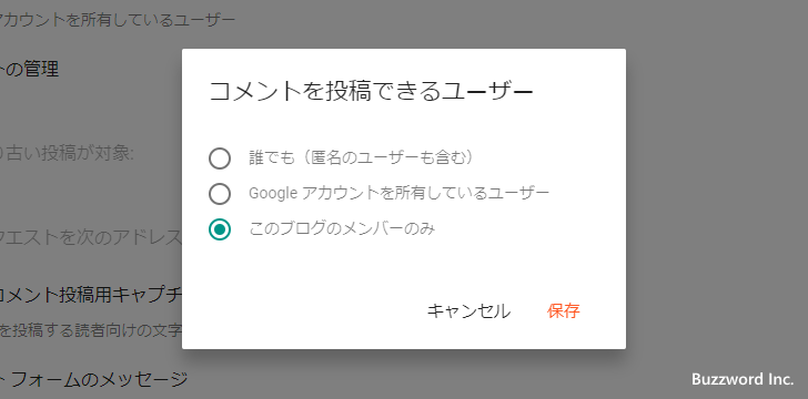 コメントをブログメンバーに許可する(5)