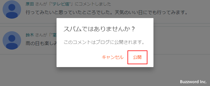 コメントからスパムとしてのマークを解除する(2)