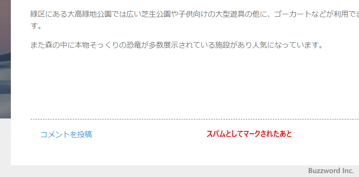 コメントをスパムとしてマークする(7)