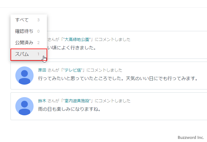 スパムコメントだけの一覧を表示する(2)