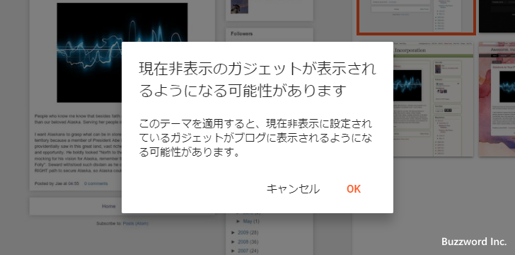 テーマを変更するときに注意が表示された場合(3)