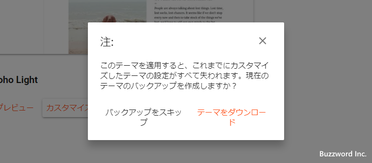 テーマを変更するときに注意が表示された場合(4)