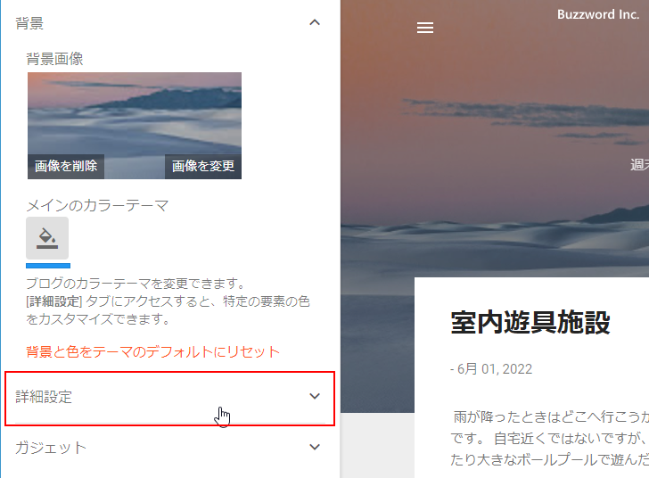 ブログの幅の設定画面を表示する(5)