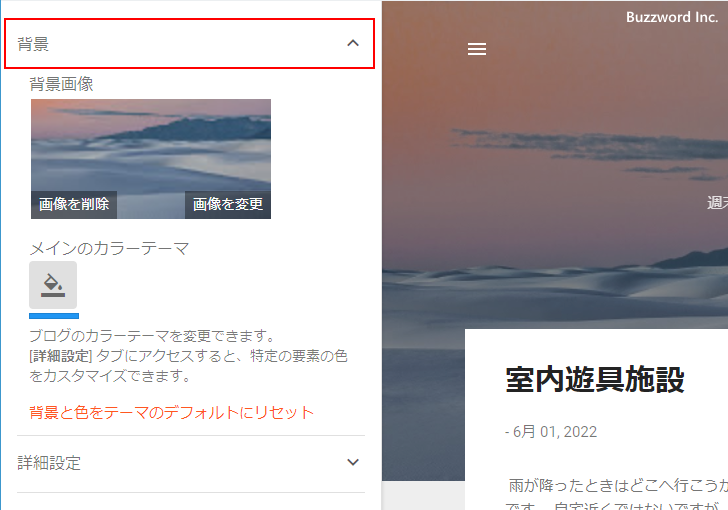 ブログの背景画像の設定画面を表示する(5)