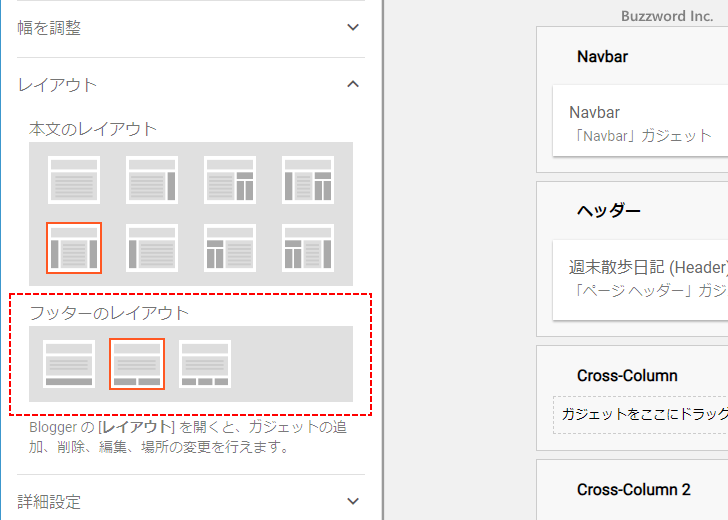 フッターのレイアウトを設定する(1)