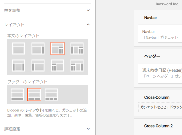 ブログのレイアウトに関する設定画面を表示する(6)