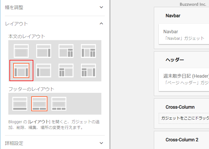 本文のレイアウトを設定する(3)