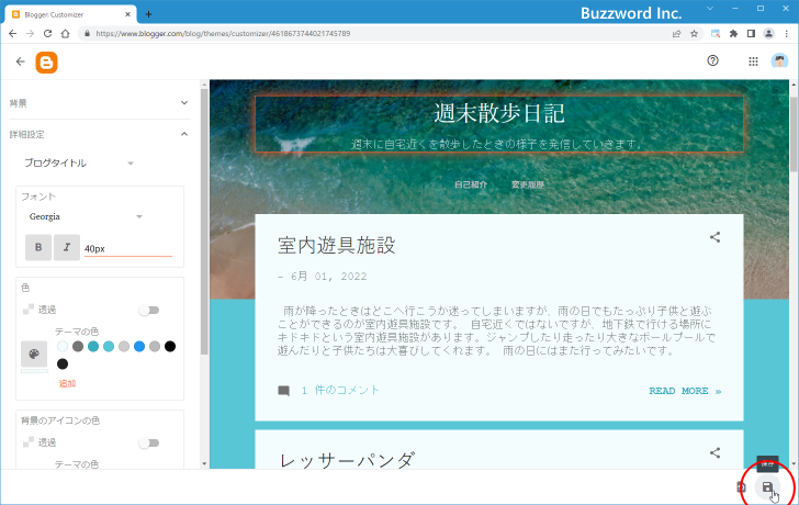 ブログのタイトルのフォントと色を設定する(7)