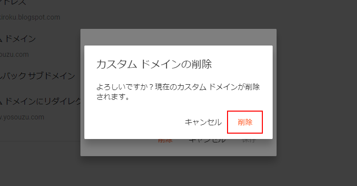 独自ドメインの設定を解除する(5)