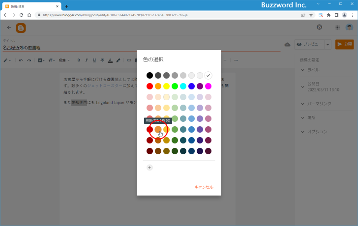 テキストの背景色を設定する(2)