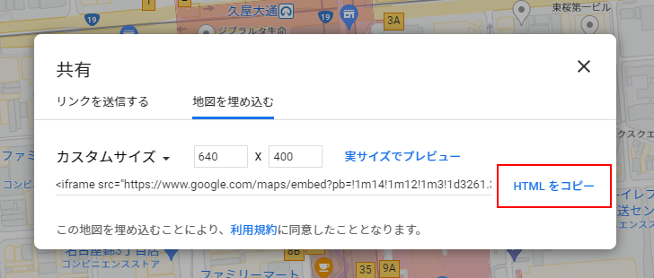 Gooleマップの埋め込み用コードを貼り付ける(11)