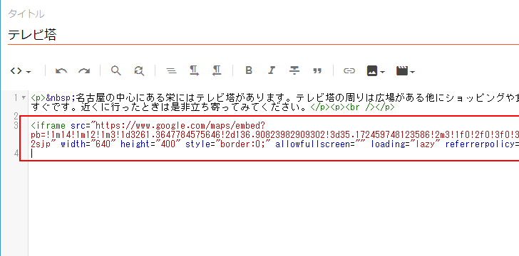 Gooleマップの埋め込み用コードを貼り付ける(13)