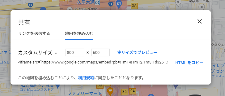 Gooleマップの埋め込み用コードを貼り付ける(8)