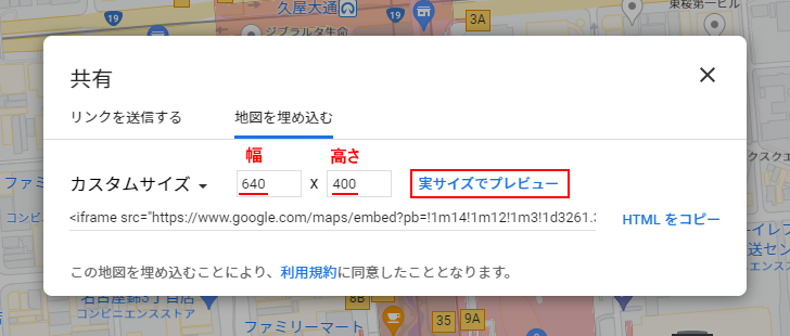 Gooleマップの埋め込み用コードを貼り付ける(9)