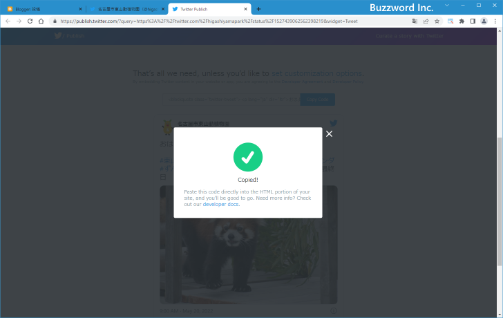 Twitterの埋め込み用コードを貼り付ける(8)