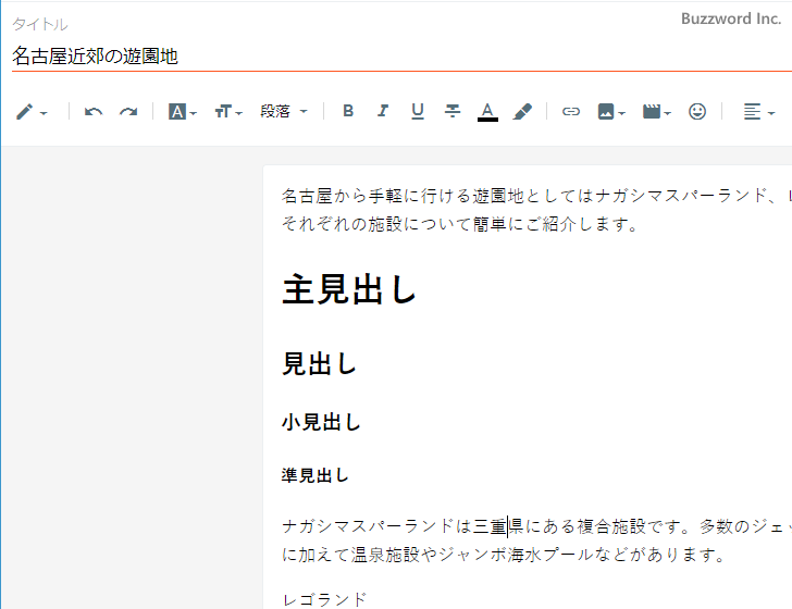 テキストに「見出し」を設定する(6)