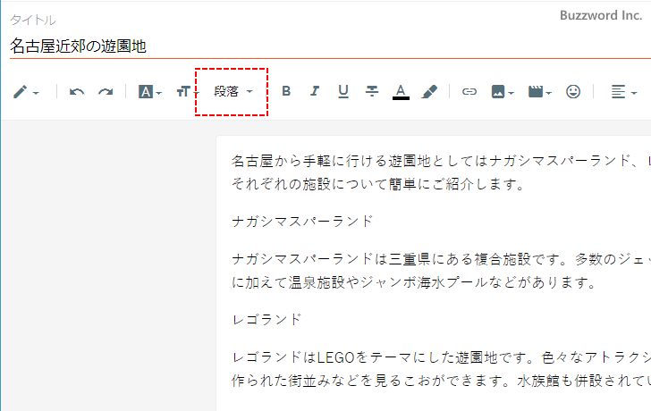 テキストに「段落」を設定する(2)