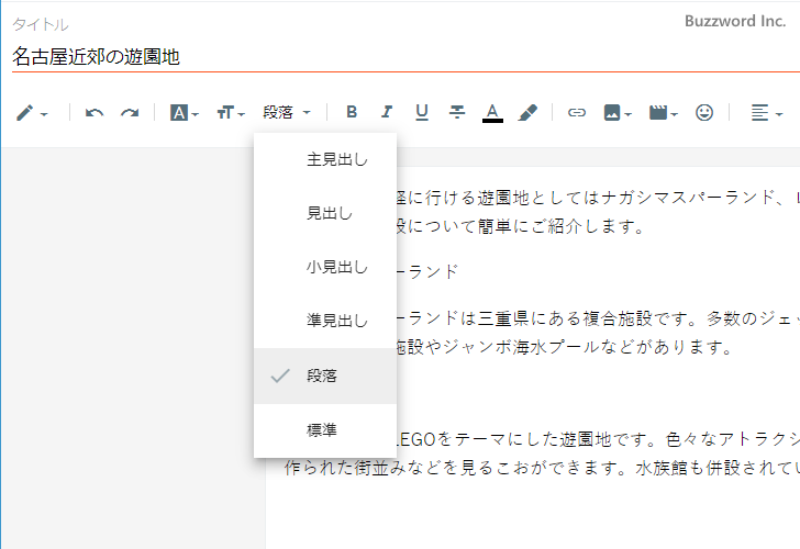 テキストに「見出し」を設定する(2)