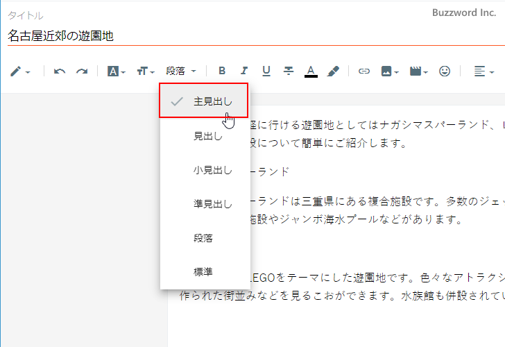 テキストに「見出し」を設定する(3)