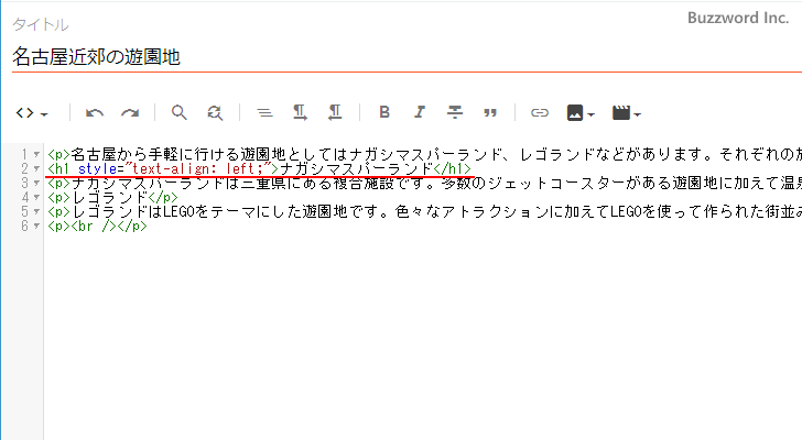 テキストに「見出し」を設定する(5)