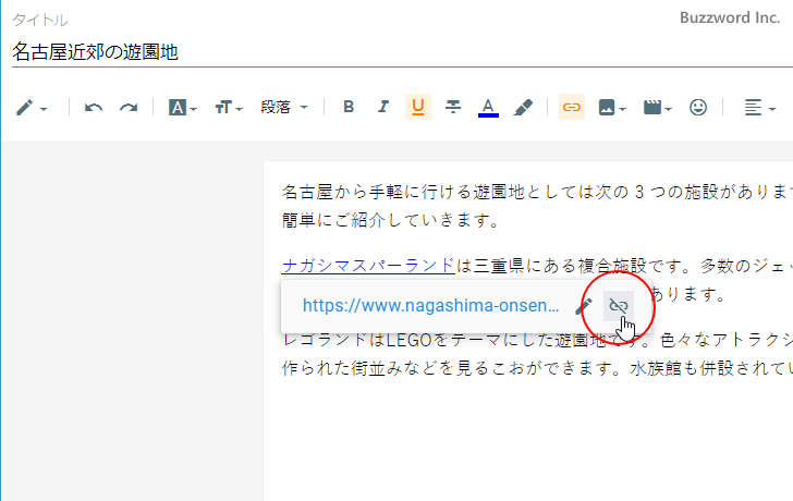 リンクの変更とリンクの解除(5)