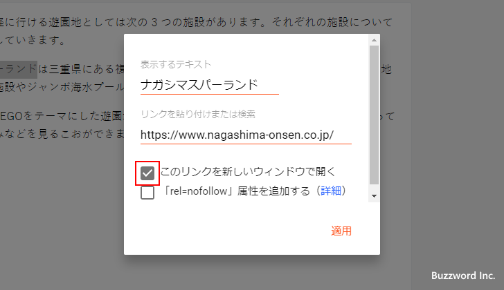 リンクを設定する時のオプション設定(1)